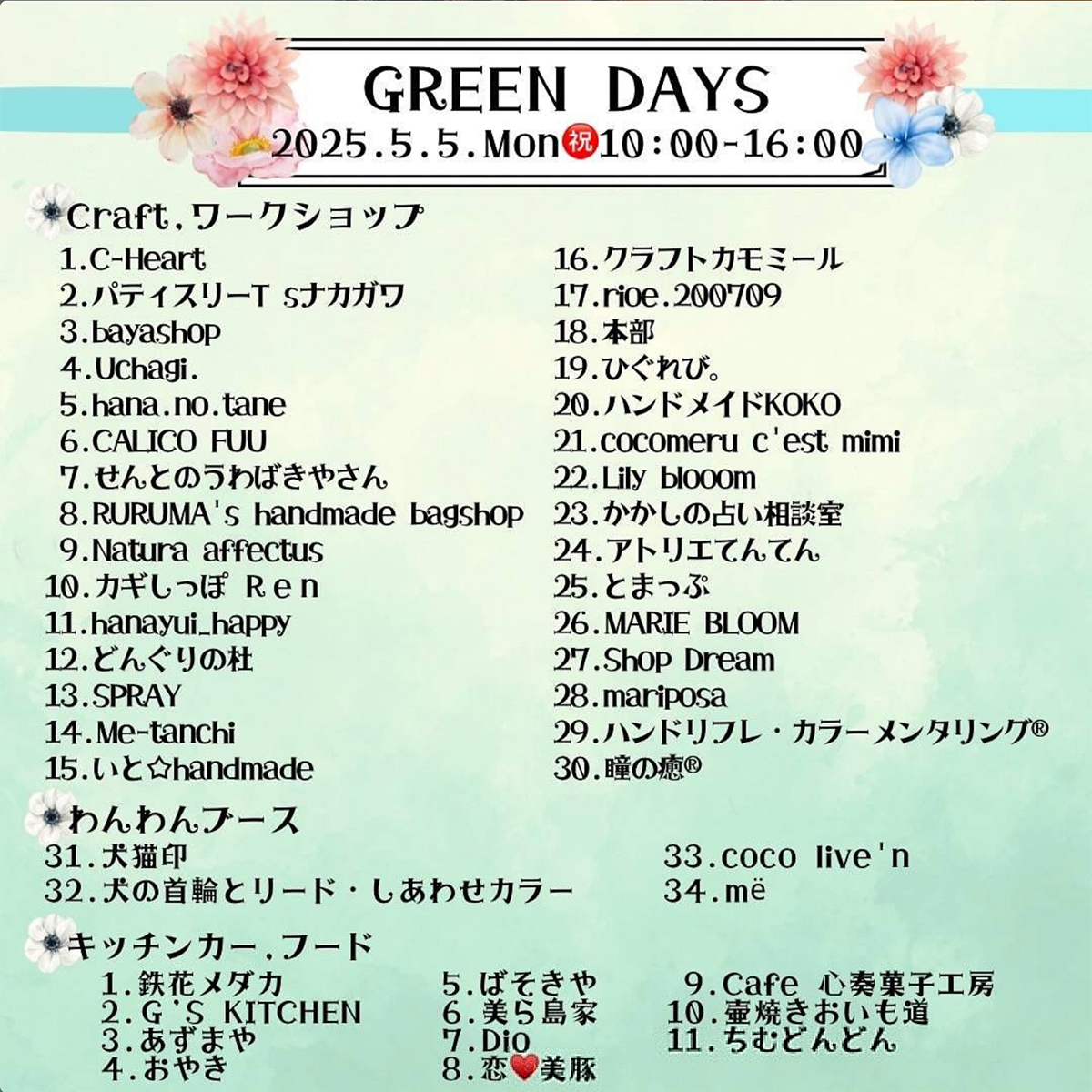 グリーンパークマルシェ