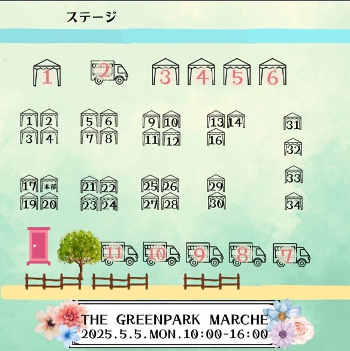 グリーンパークマルシェ