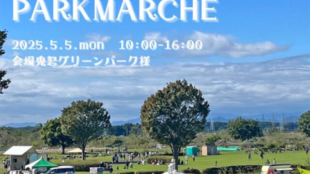 グリーンパークマルシェ