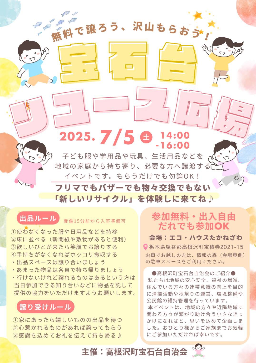 宝石台リユース広場