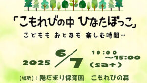 こもれびの中　ひなたぼっこ