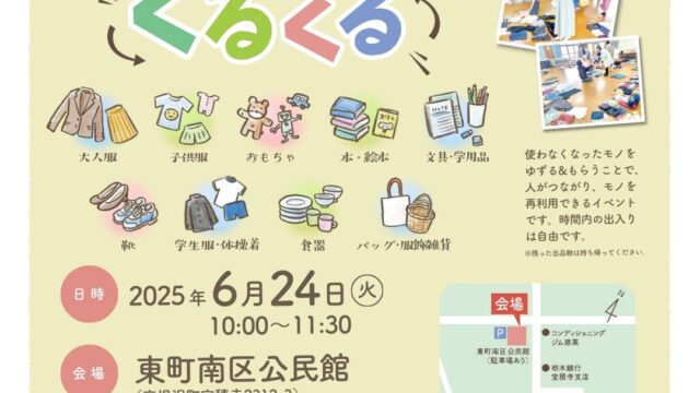くるくる