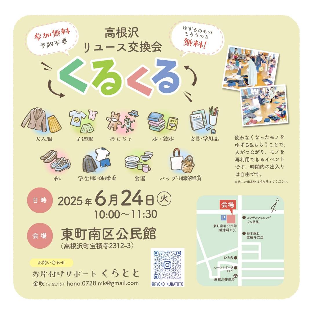 くるくる
