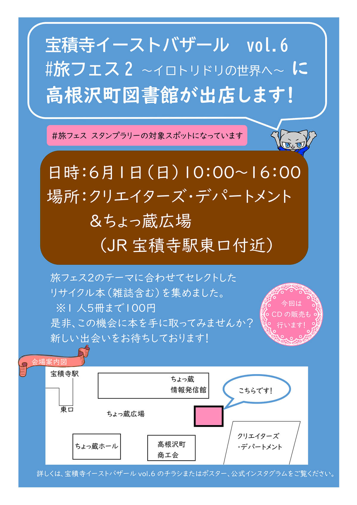 宝積寺イーストバザール