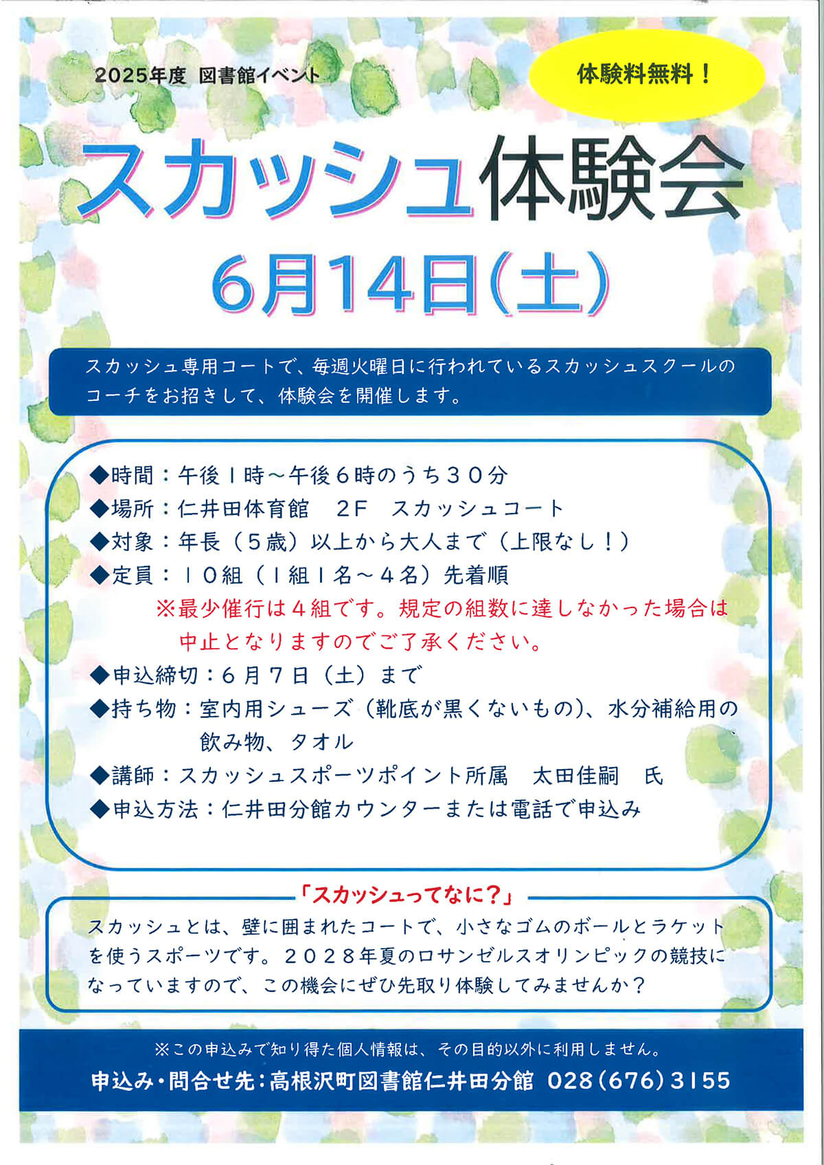 スカッシュ体験会