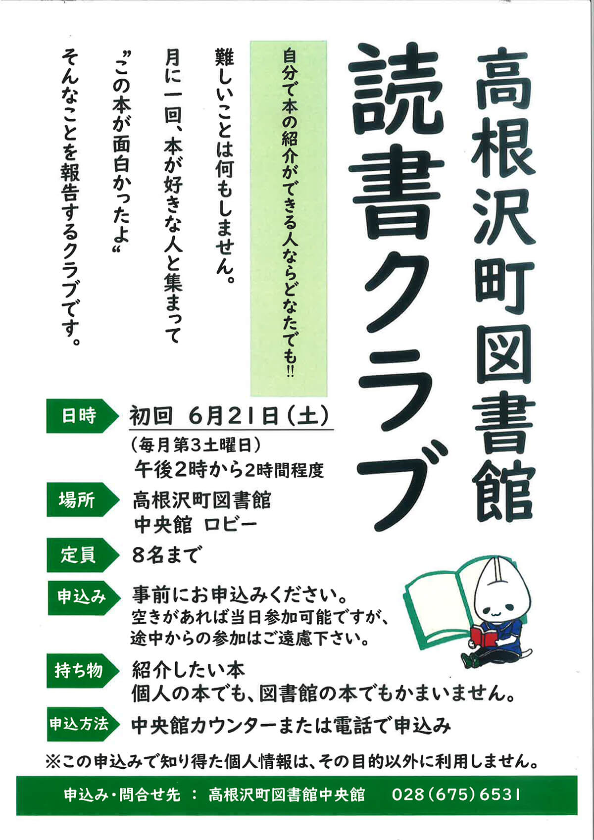 読書クラブ