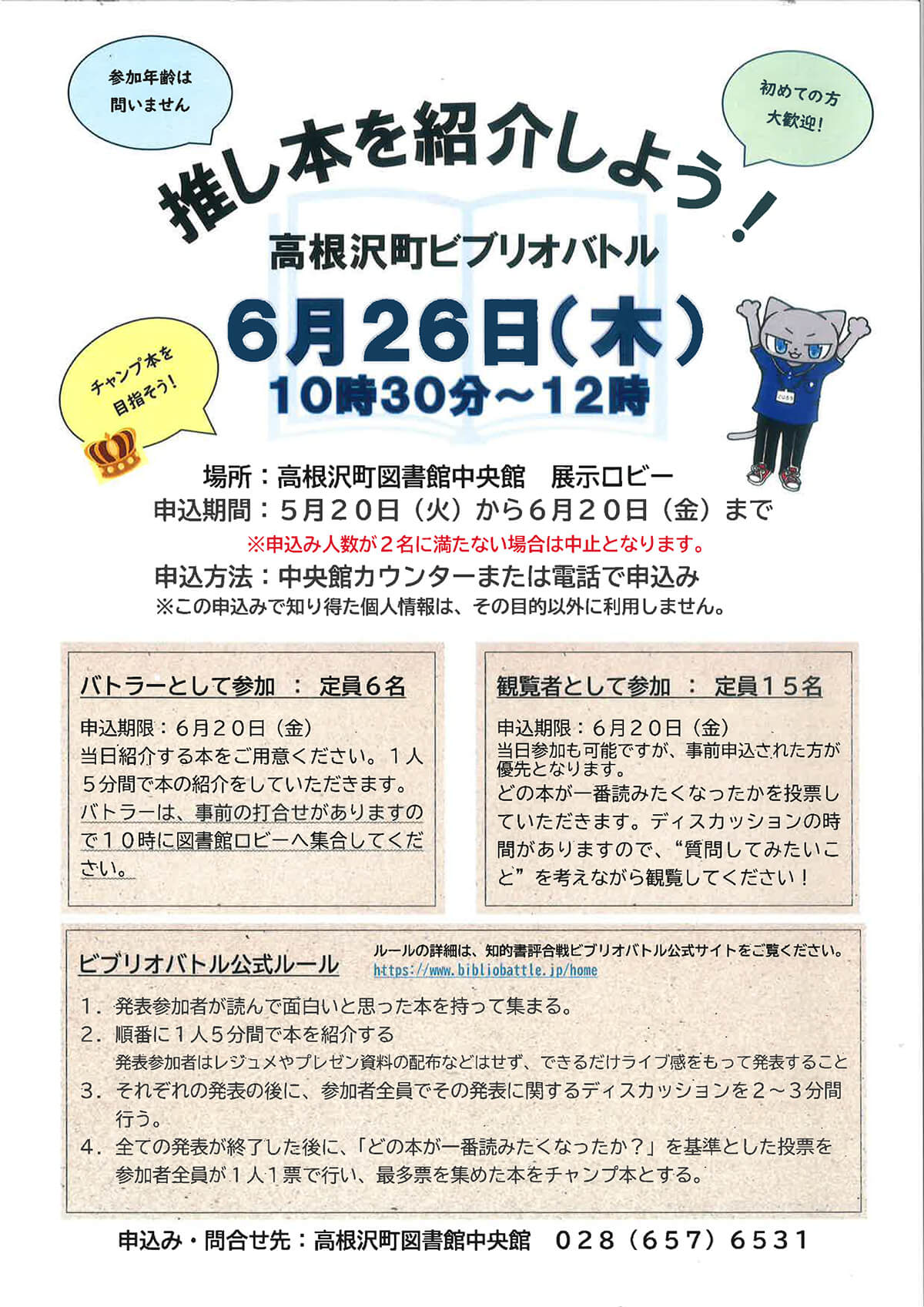 ビブリオバトル