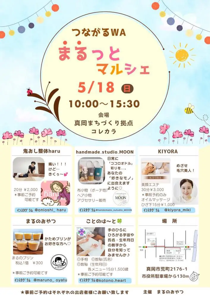 近郊情報】5/18(日)真岡でまるのおやつさん主催「まるっとマルシェ