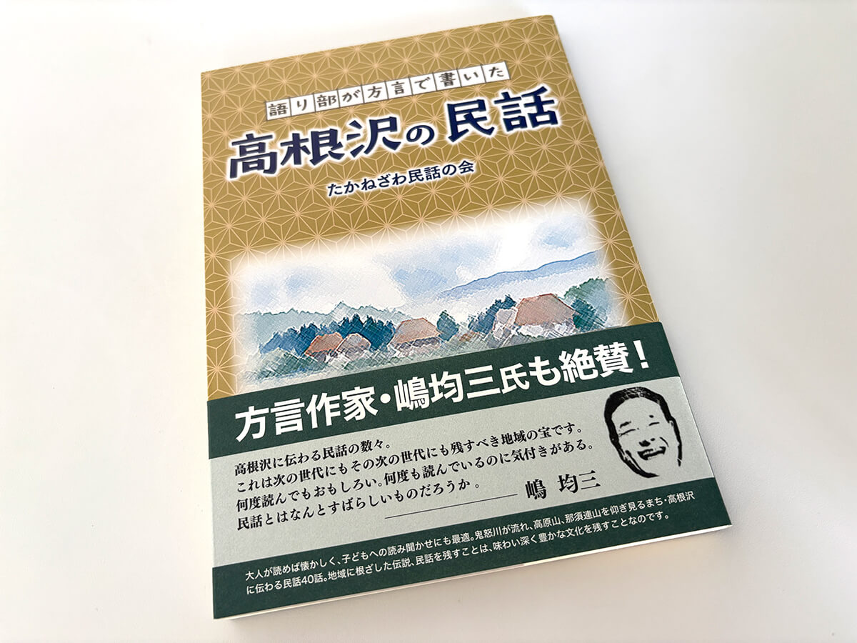 高根沢の民話