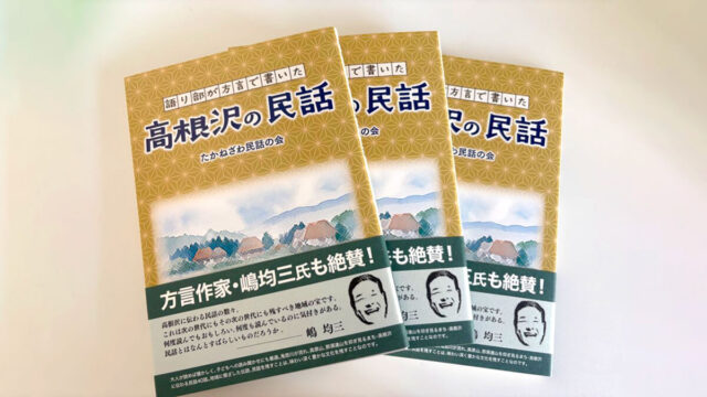 高根沢の民話