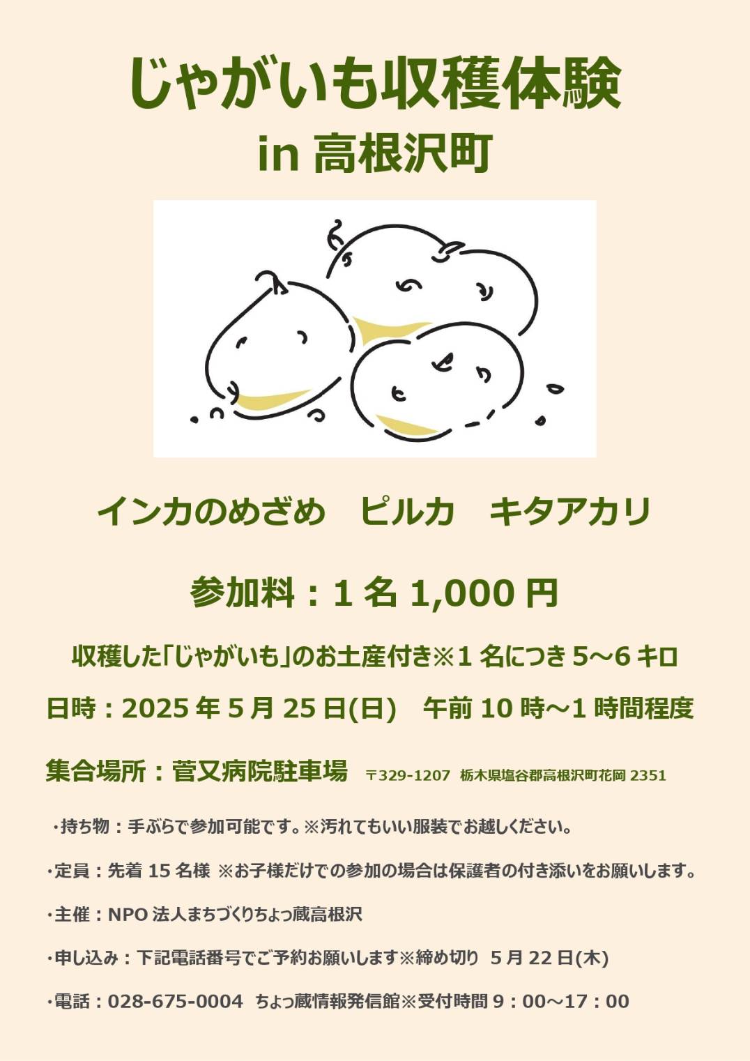 ポテト