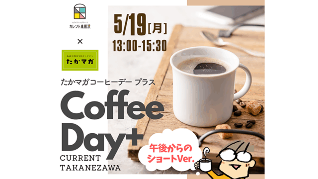 コーヒーデー