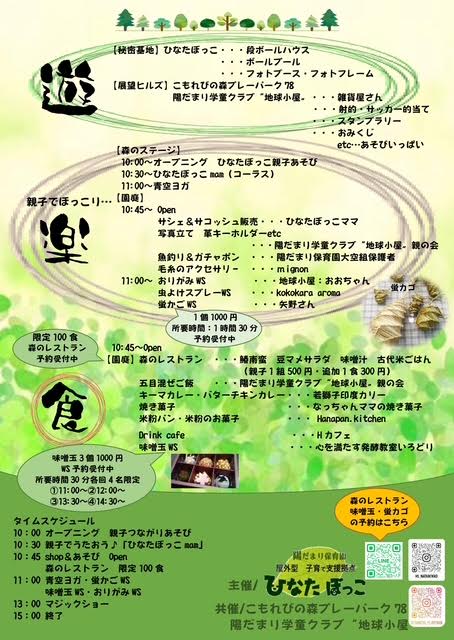 こもれびの中　ひなたぼっこ