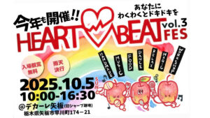 HEARTBEATFES2025