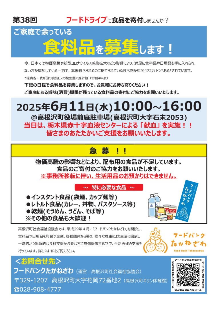 フードドライブ