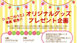 いちごのうた