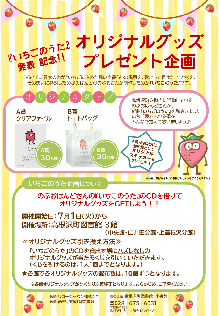 いちごのうた