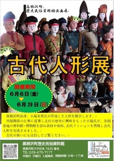 古代人形展