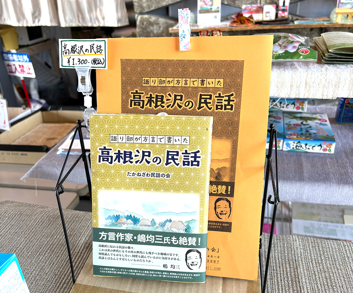高根沢の民話