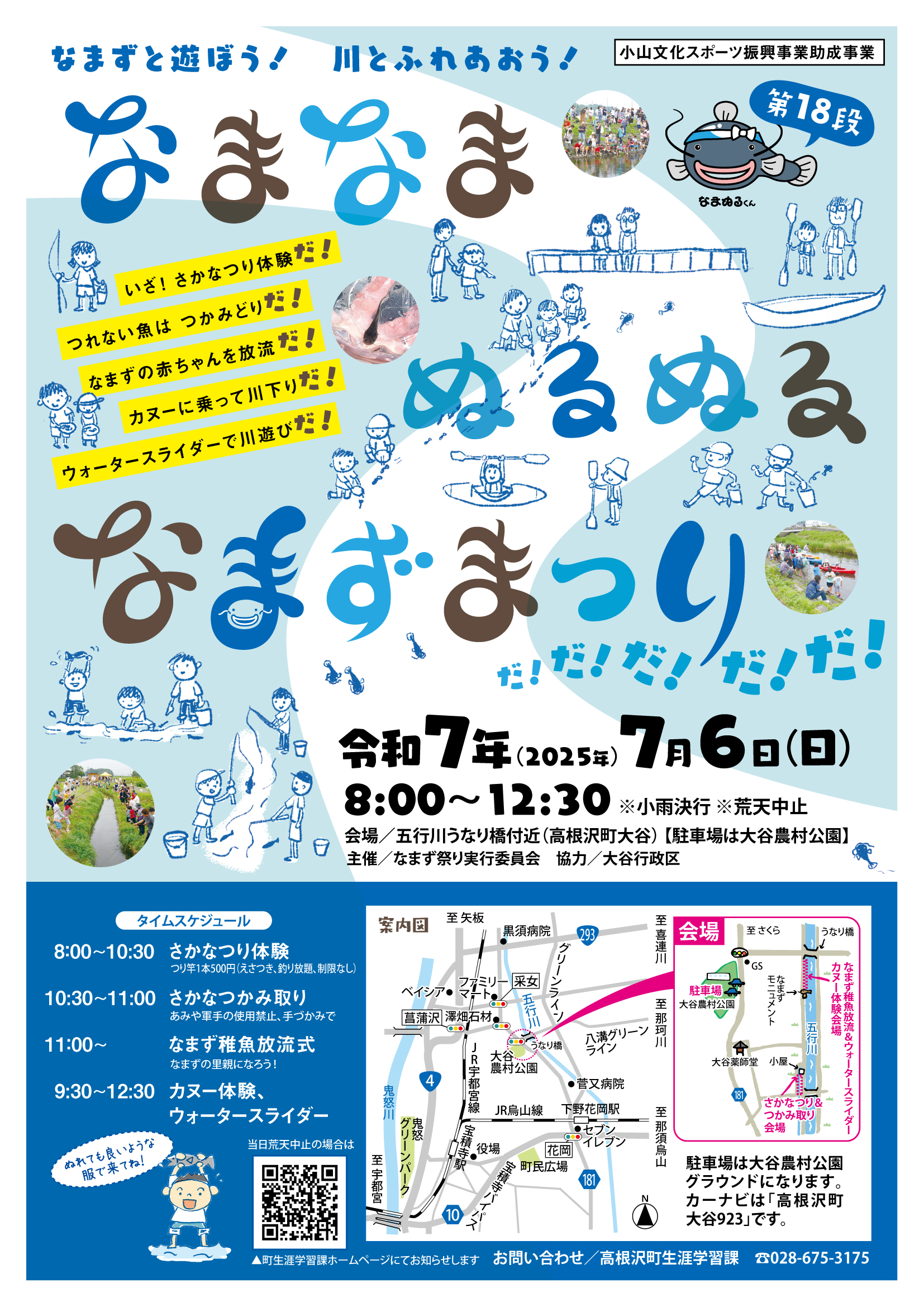なまずまつり