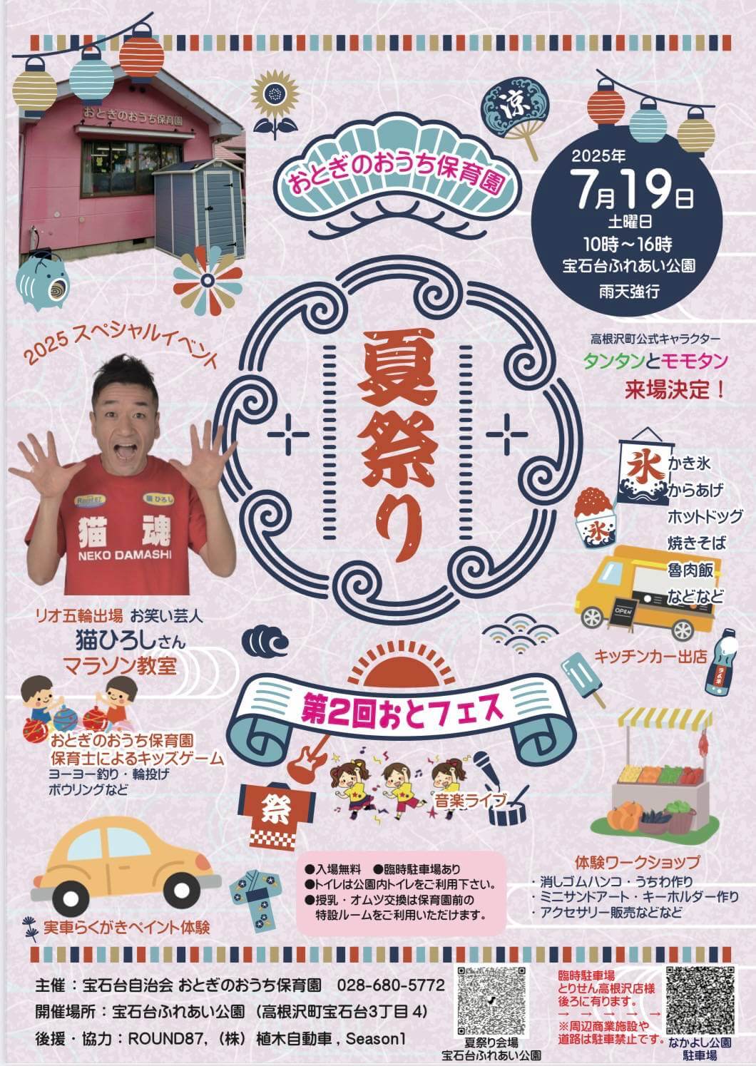 夏祭り