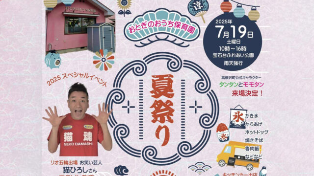 夏祭り