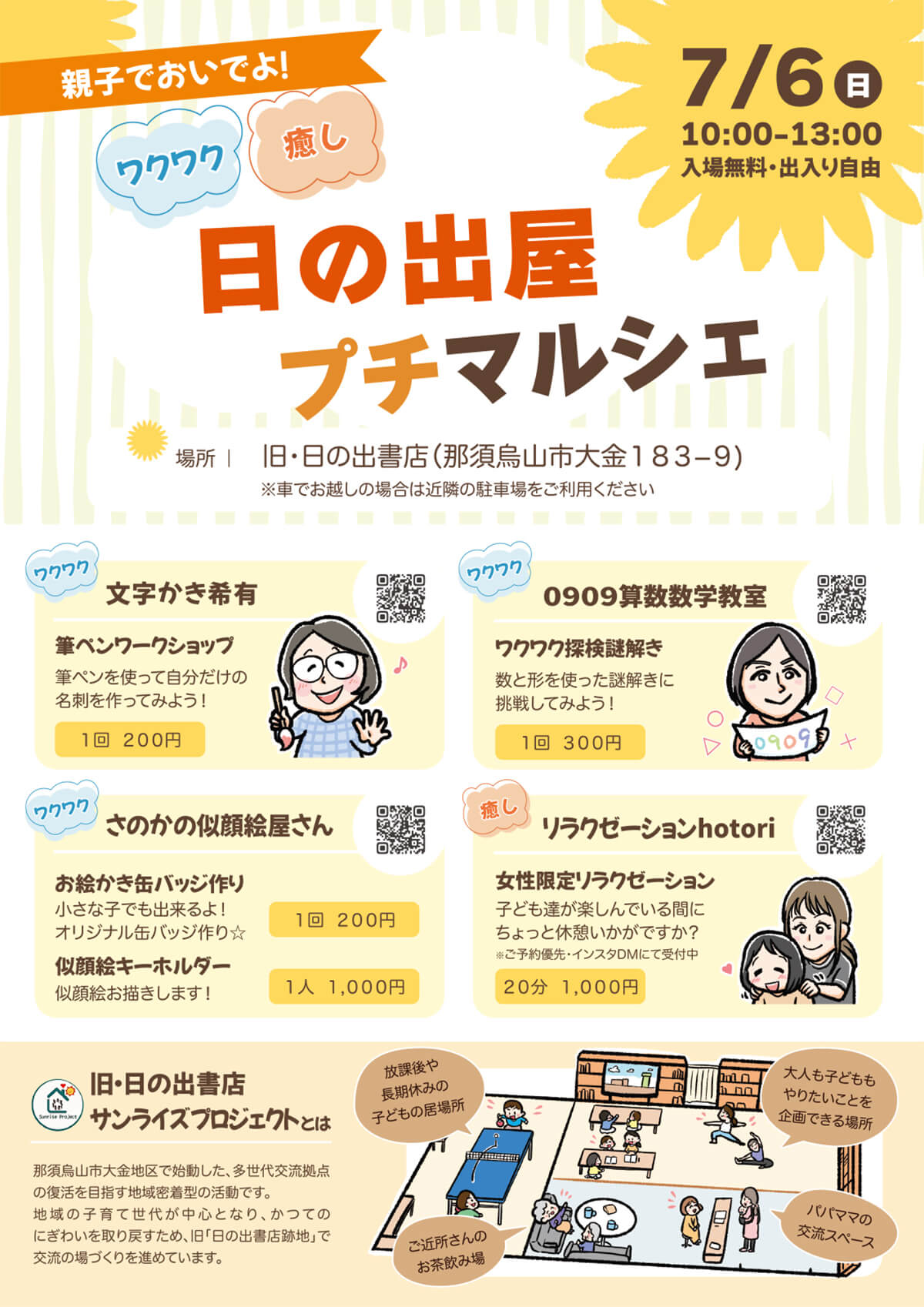プチマルシェ