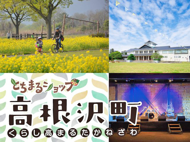 高根沢町