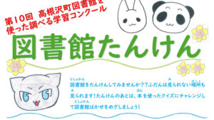 高根沢町図書館