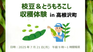 枝豆＆とうもろこし