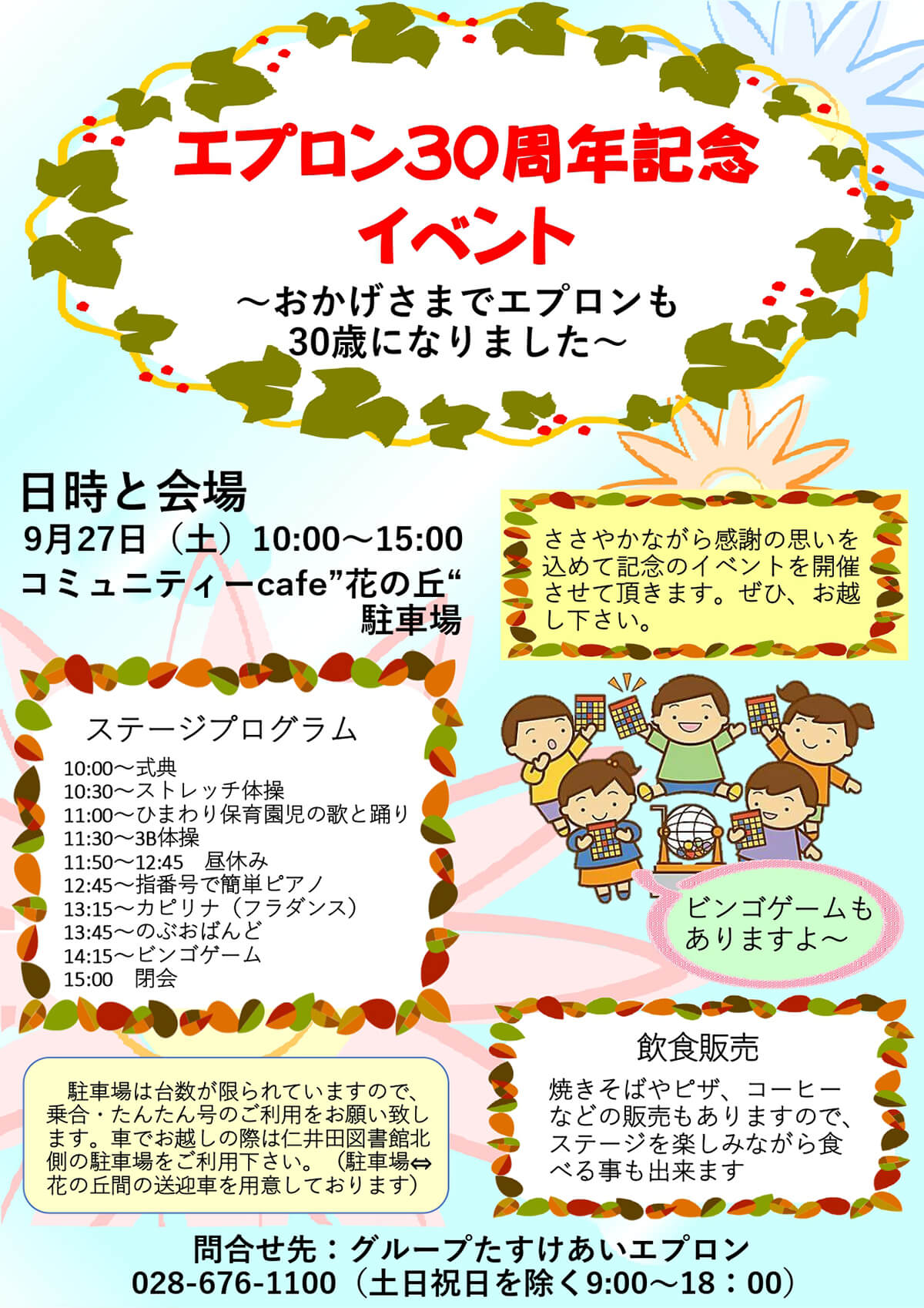 花の丘
