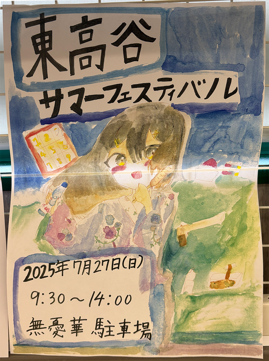 東高谷