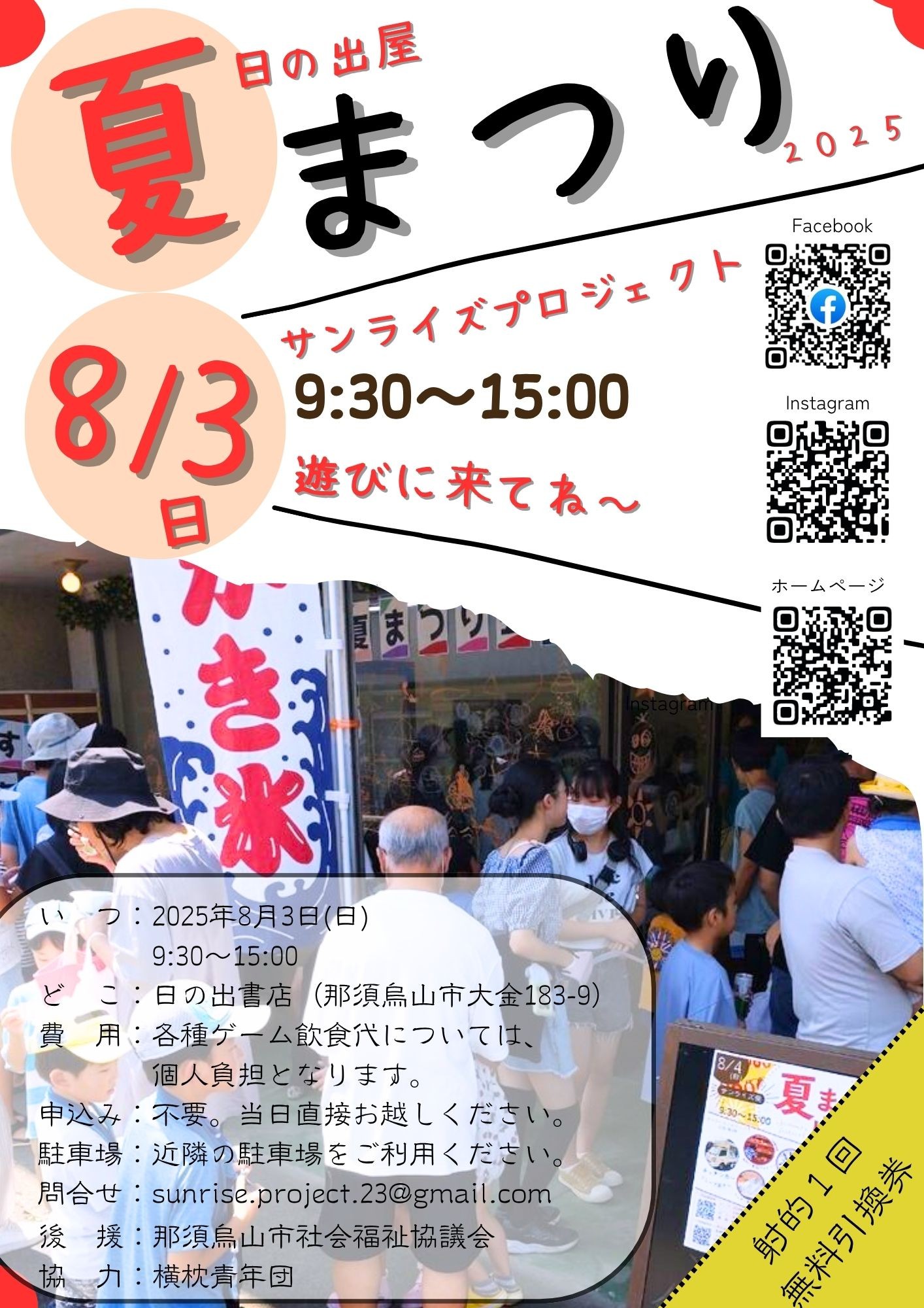 夏まつり