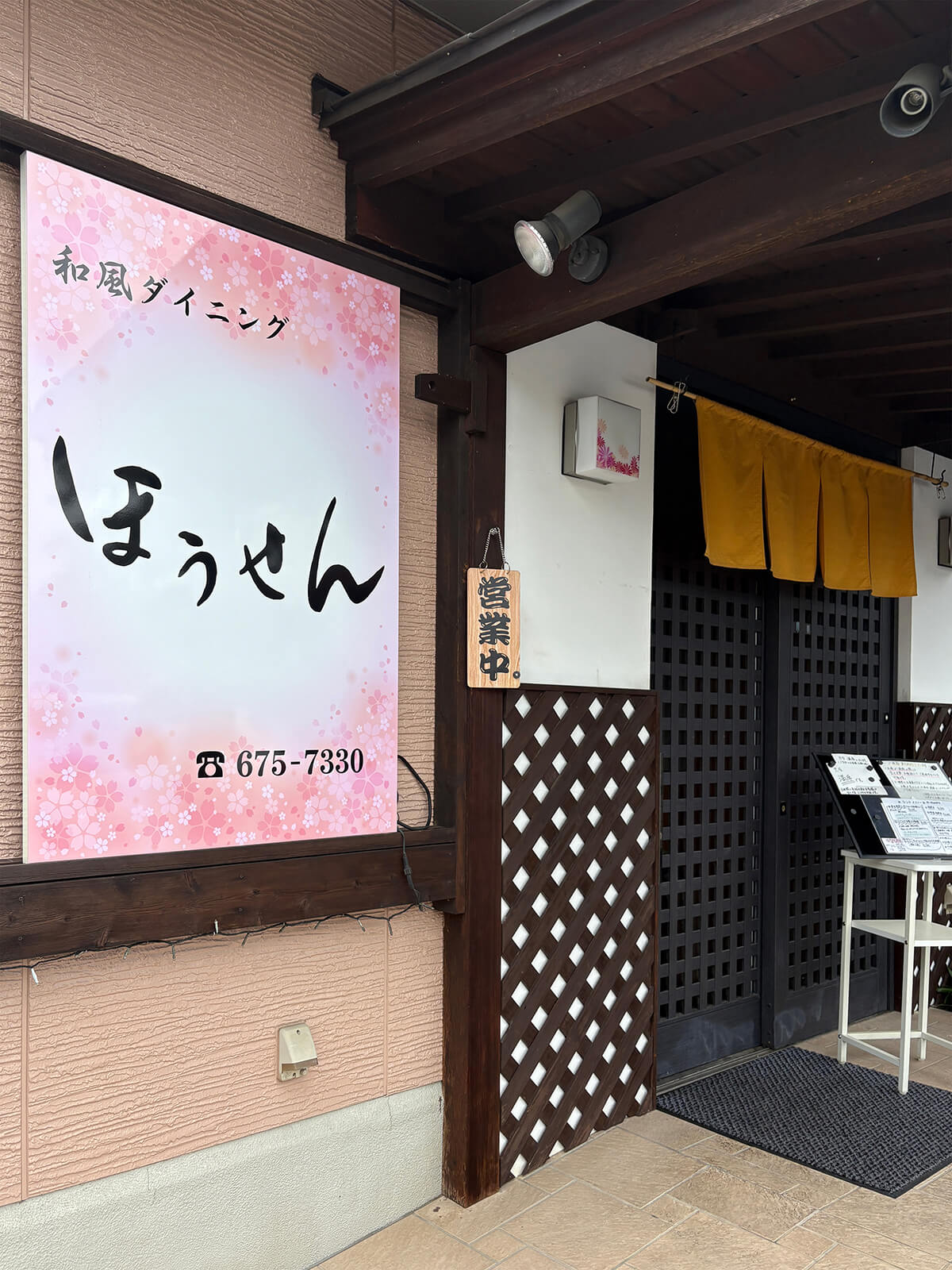 ほうせん