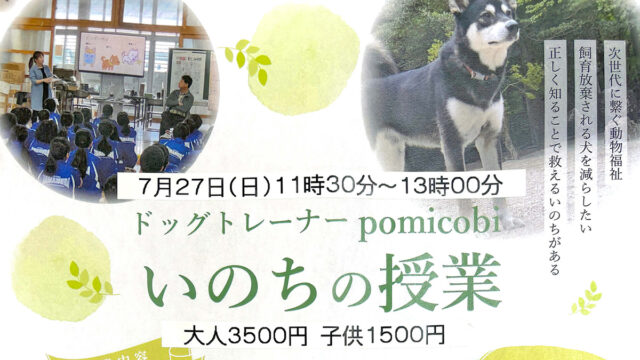 いのちの授業