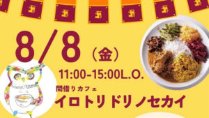 イロトリドリノセカイ