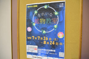 きれいな鉱物教室