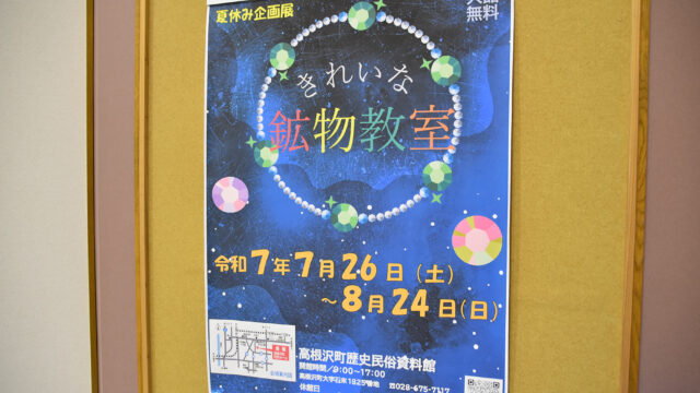 きれいな鉱物教室