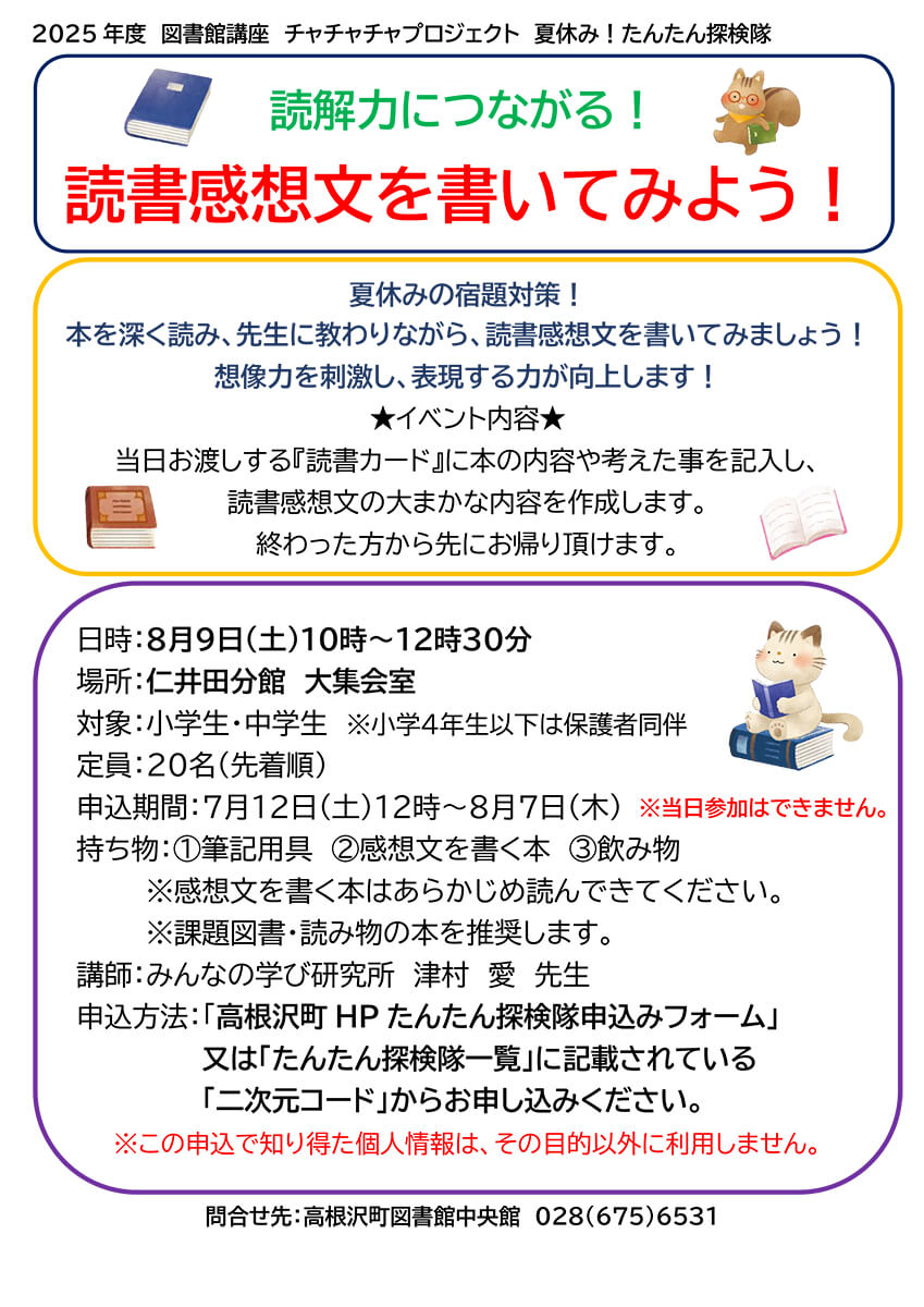 読書感想文