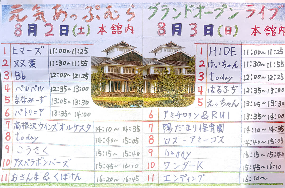 元気あっぷ