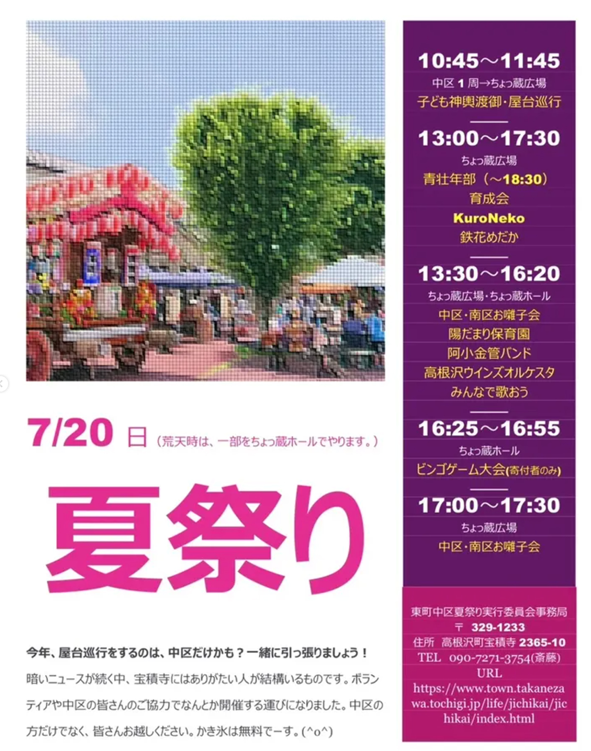 夏祭り
