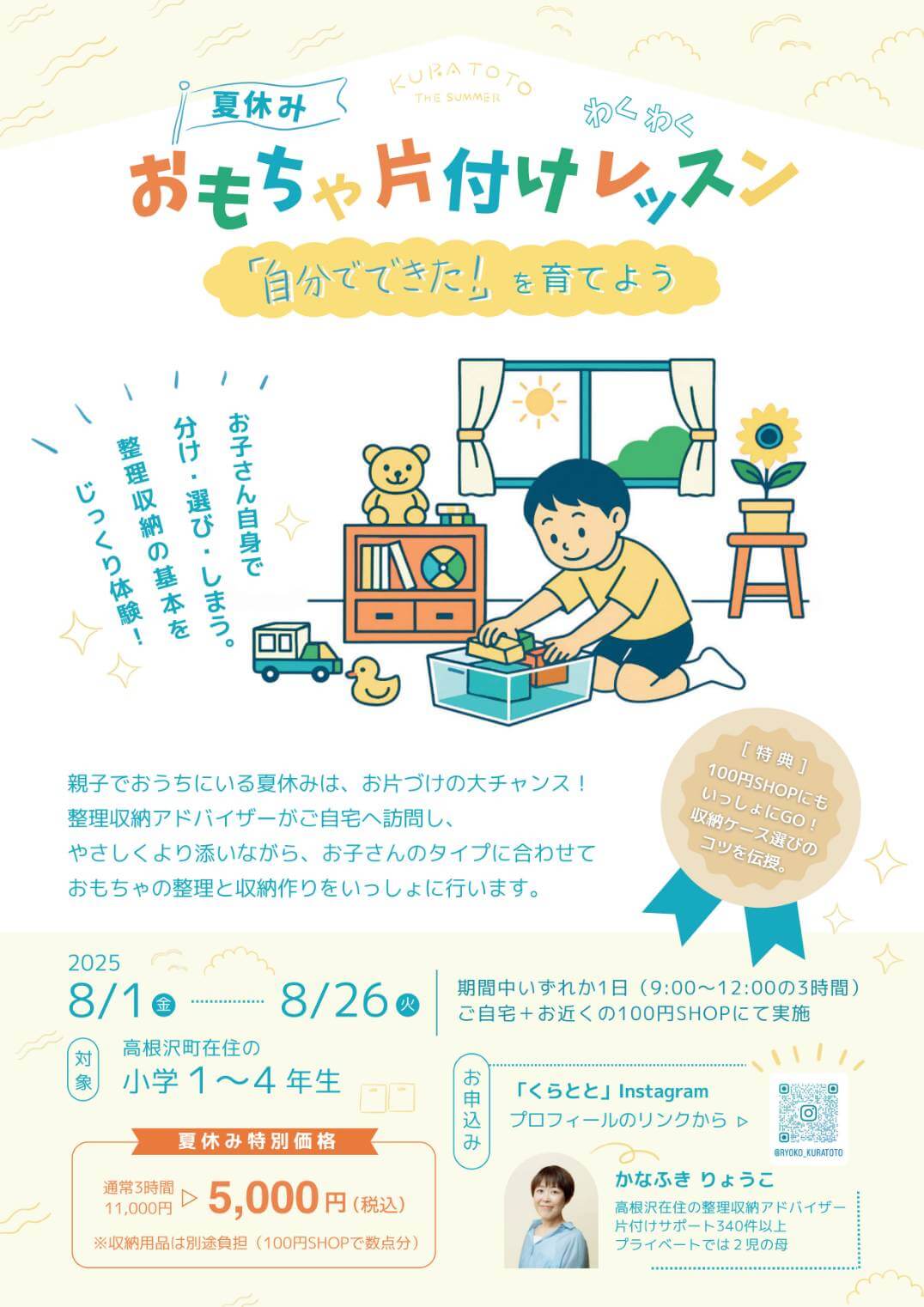 夏休みおもちゃ片付けワクワクレッスン