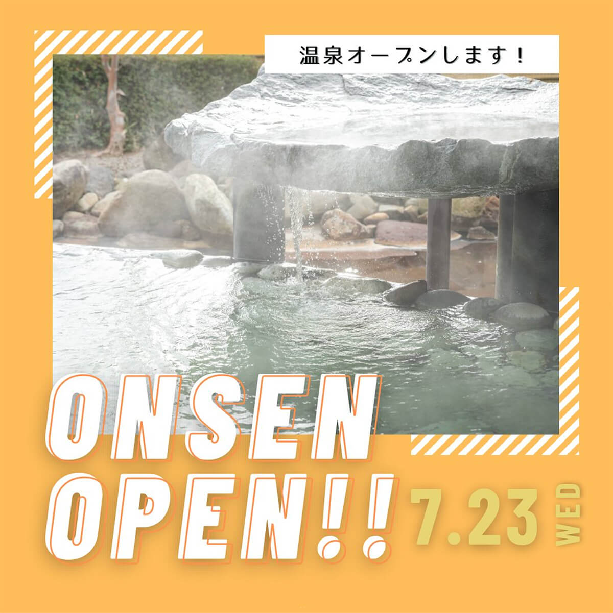 温泉
