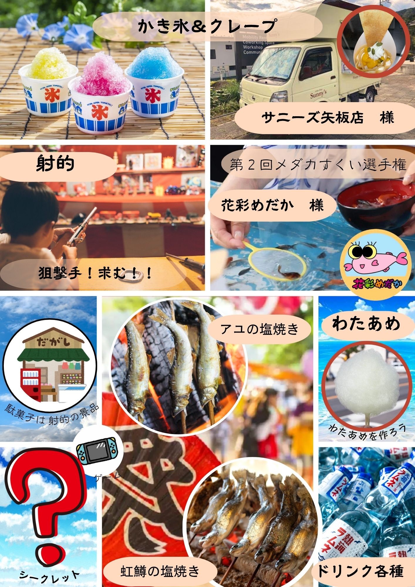 夏まつり