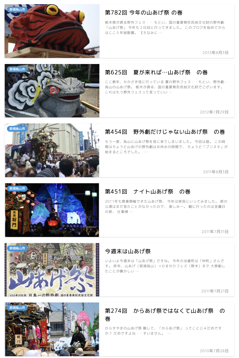 高根沢近郊イベント情報】那須烏山市で7/24(金)から3日間「山あげ祭