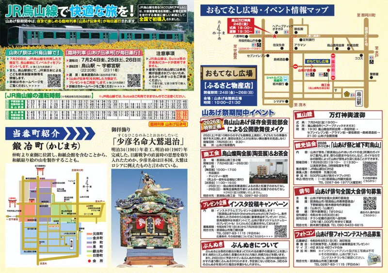 高根沢近郊イベント情報】那須烏山市で7/24(金)から3日間「山あげ祭
