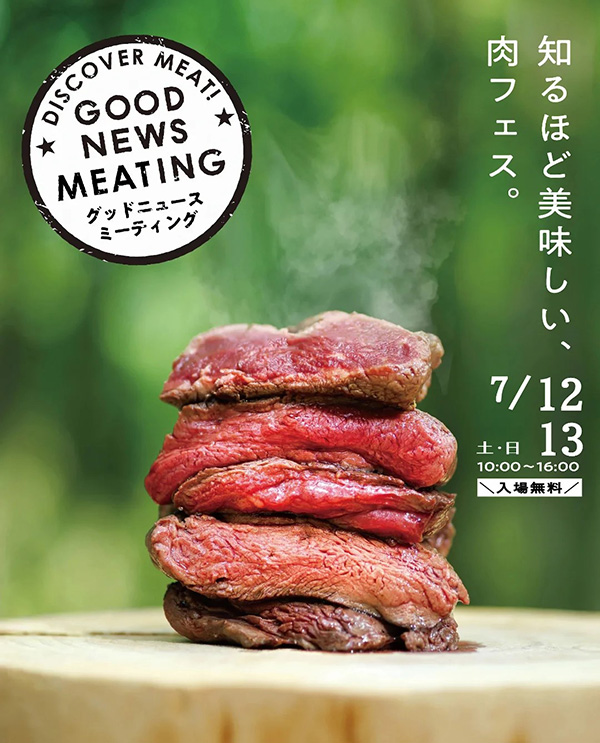 肉フェス