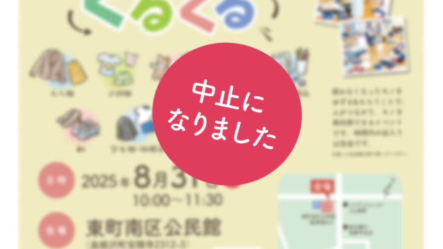 中止