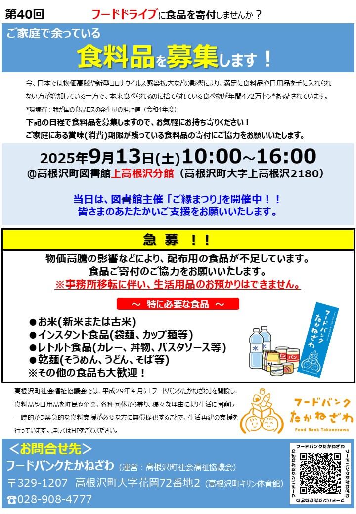 フードドライブ