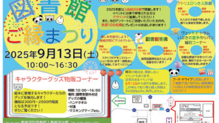 ご縁まつり